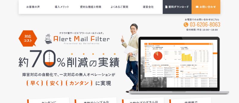AMF（Alert Mail Filter）