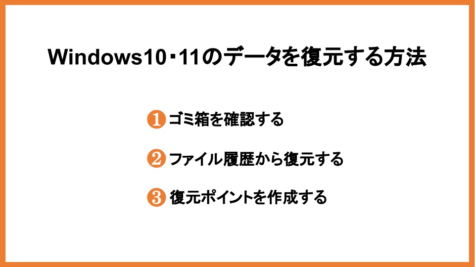 Windows10・11のデータを復元する方法は3つ